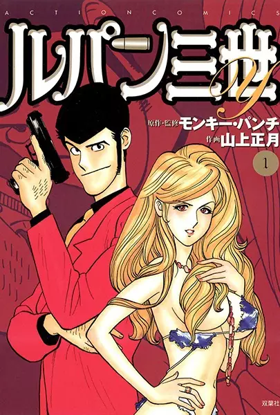 Gambar Cover Manga Lupin III Y
