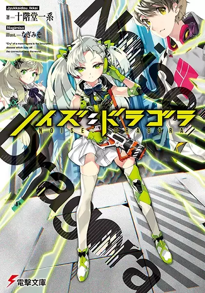 Gambar Cover Manga Noise:Dragora