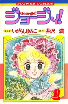 Manga image Georgie