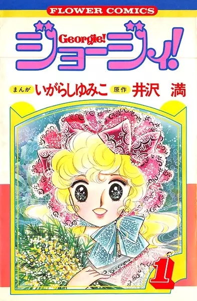 Gambar Cover Manga Georgie