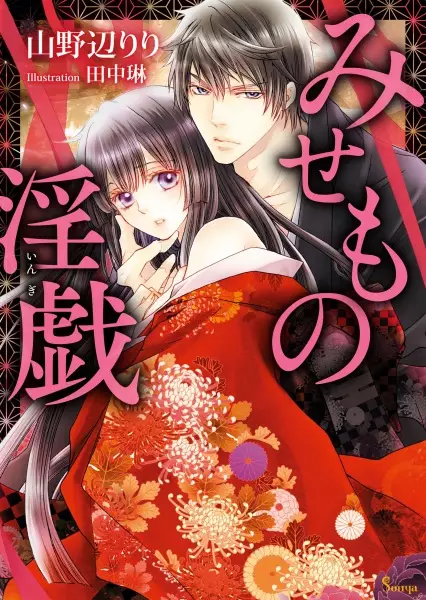 Gambar Cover Manga Misemono Ingi