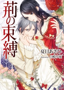 Sampul Manga Ibara no Sokubaku