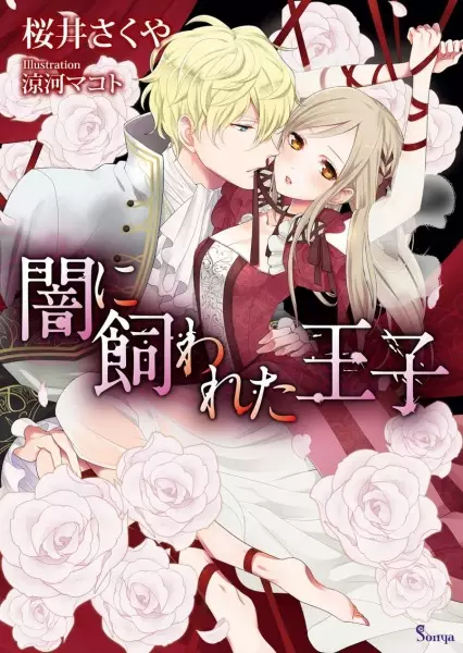 Gambar Cover Manga Yami ni Kawareta Ouji