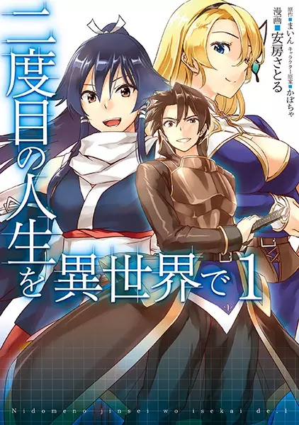 Gambar Cover Manga Nidome no Jinsei wo Isekai de