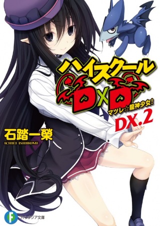 Manga image High School DxD DX