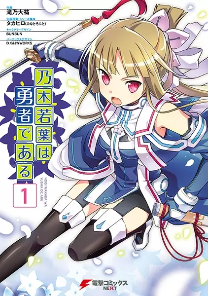 Gambar Cover Manga Nogi Wakaba wa Yuusha de Aru