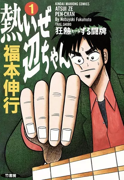 Gambar Cover Manga Atsui ze Pen-chan