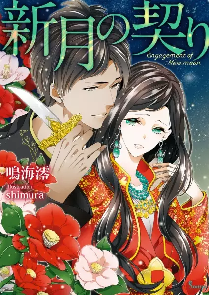 Gambar Cover Manga Shingetsu no Chigiri