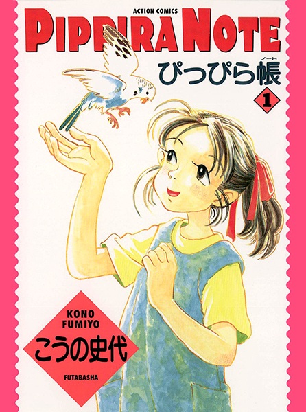 Gambar Cover Manga Pippira Note
