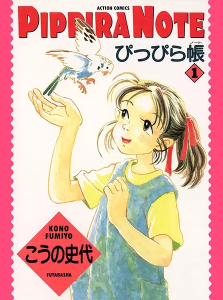 Cover Manga: Pippira Note