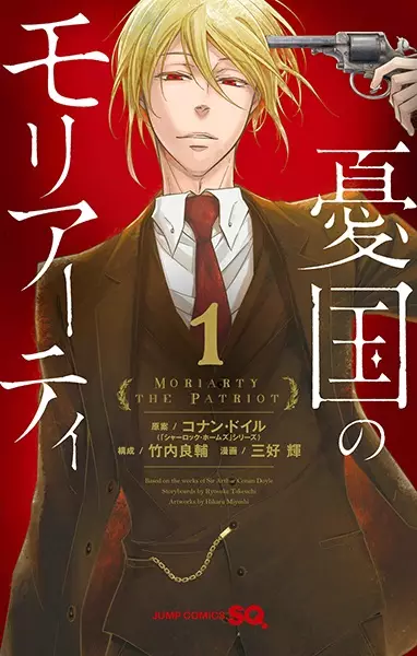 Cover Manga: Yuukoku no Moriarty