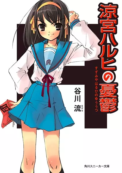 Gambar Cover Manga Suzumiya Haruhi Series