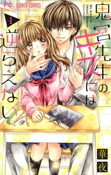 Sampul Manga Onimiya-sensei no Kiss ni wa Sakaraenai
