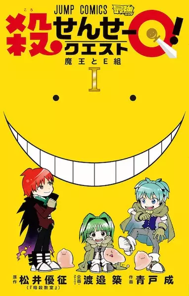 Sampul Koro-sensei Q!