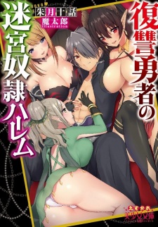 Sampul Manga Fukushuu Yuusha no Meikyuu Dorei Harem