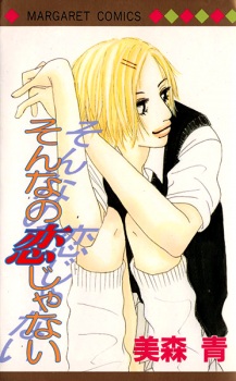 Sampul Manga Sonna no Koi Janai