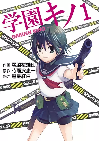 Gambar Cover Manga Gakuen Kino