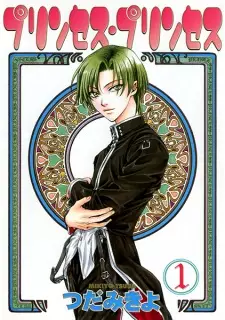 Manga image Princess Princess