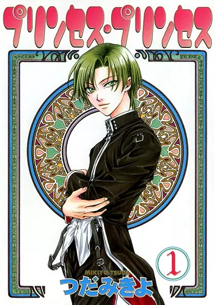 Cover Manga: Princess Princess