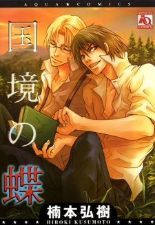 Sampul Manga Kokkyou no Chou