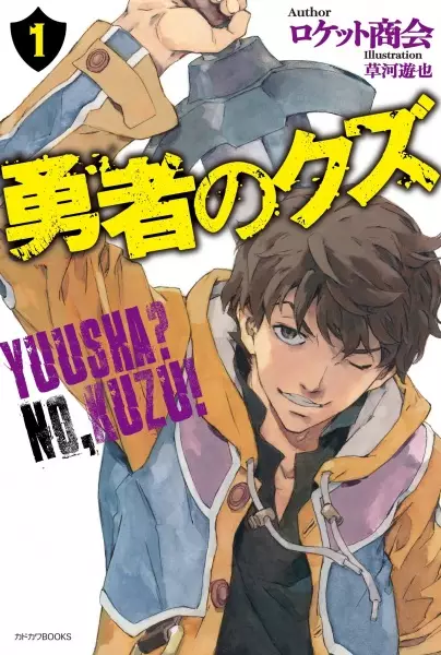 Gambar Cover Manga Yuusha no Kuzu