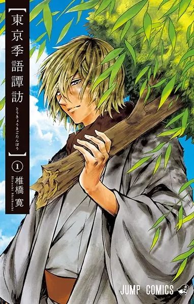 Gambar Cover Manga Tokyo Kigo Tanpou