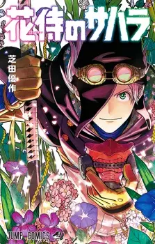 Gambar Manga Hanazamurai no Sahara