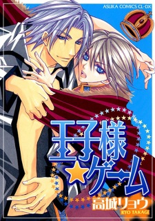 Sampul Manga Oujisama☆Game