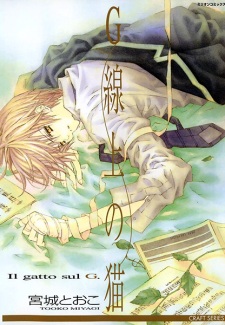 Sampul Manga G-senjou no Neko