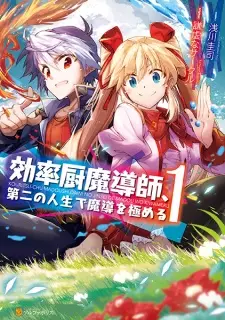 Gambar Manga Kouritsuchuu Madoushi, Daini no Jinsei de Madou wo Kiwameru