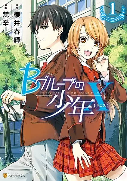 Gambar Cover Manga B Group no Shounen X