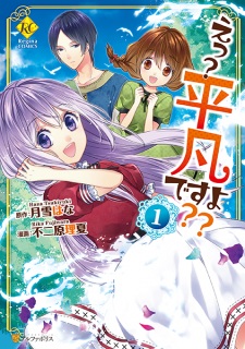 Gambar Manga Eh? Heibon desu yo??