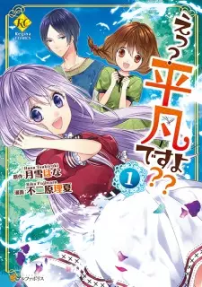 Manga image Eh? Heibon desu yo??