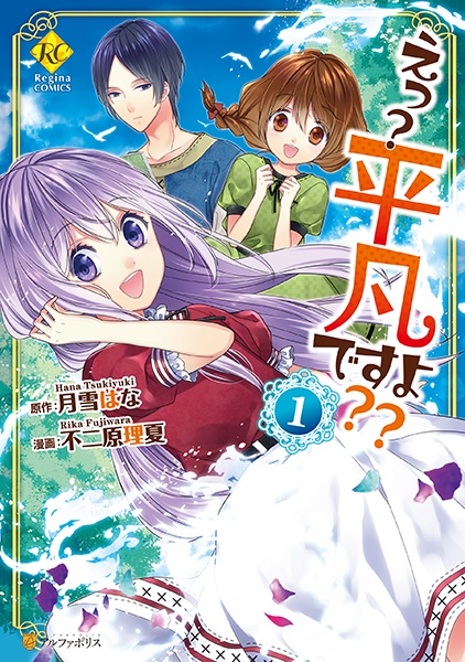 Gambar Cover Manga Eh? Heibon desu yo??