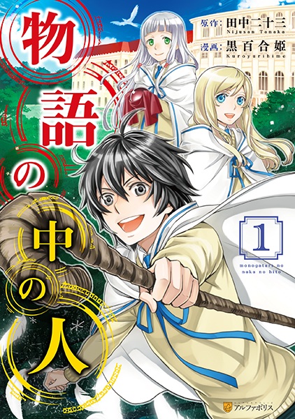 Gambar Cover Manga Monogatari no Naka no Hito