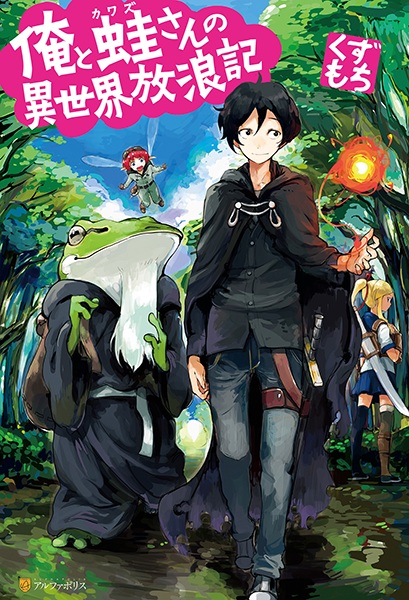 Manga cover Ore to Kawazu-san no Isekai Hourouki