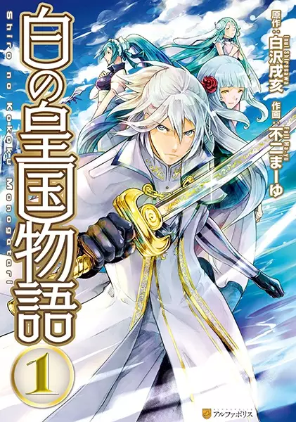 Gambar Cover Manga Shiro no Koukoku Monogatari