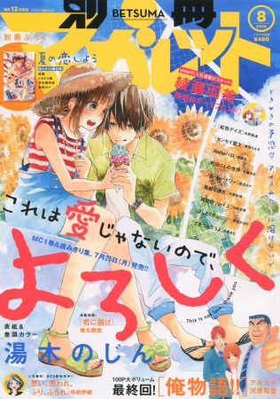 Manga image Yoroshiku Kore wa Ai ja Nai node