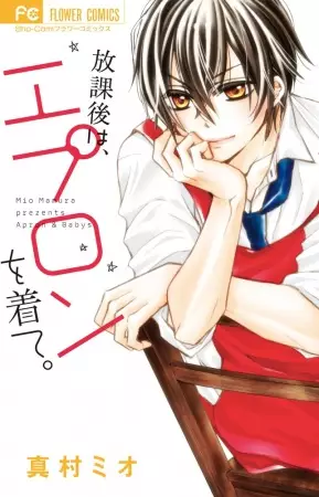 Gambar Cover Manga Houkago wa, Apron wo Kite.