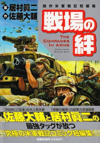 Gambar Cover Manga Senjou no Kizuna