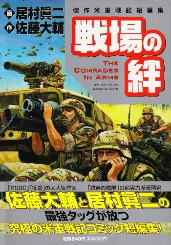 Gambar Cover Manga Senjou no Kizuna