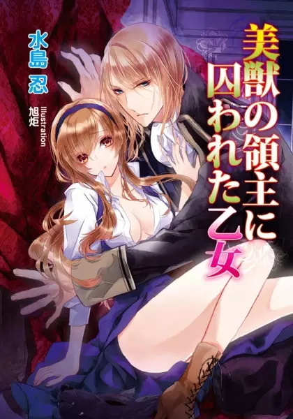Gambar Cover Manga Bijuu no Ryoushu ni Torawareta Otome