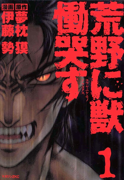 Manga cover Kouya ni Kemono Doukokusu