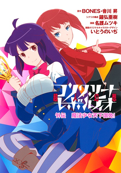 Gambar Cover Manga Concrete Revolutio: Choujin Gensou Gaiden - Mahou Shoujo Tenkagomen!