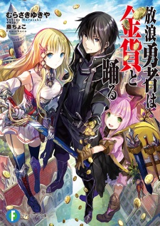 Sampul Manga Hourou Yuusha wa Kinka to Odoru