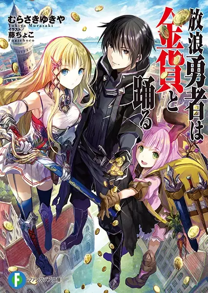 Gambar Cover Manga Hourou Yuusha wa Kinka to Odoru