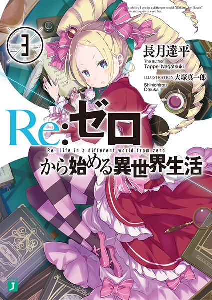 Manga image Re:Zero kara Hajimeru Isekai Seikatsu