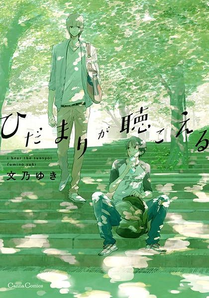 Manga image Hidamari ga Kikoeru