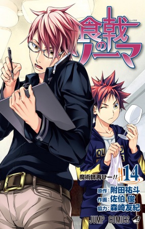Manga image Shokugeki no Souma