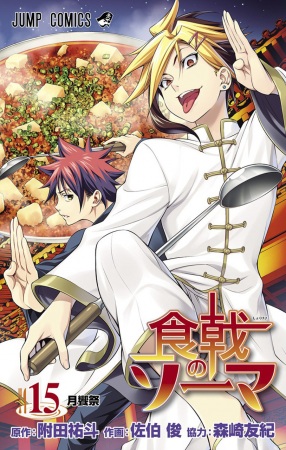 Manga image Shokugeki no Souma